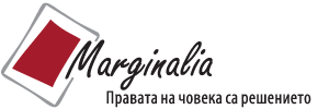 Marginalia - Правата на човека са решението