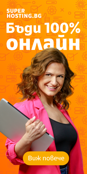 „Как се пише?“ е онлайн благодарение на СуперХостинг.БГ
